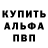 Alpha-PVP Соль jonh h